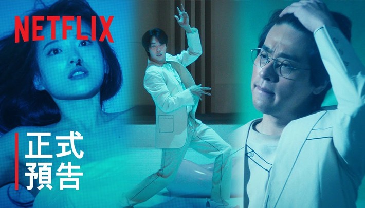 《The 8 Show》 | 正式預告 | Netflix